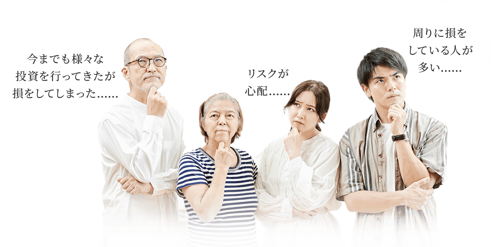でもやっぱり……投資は不安
