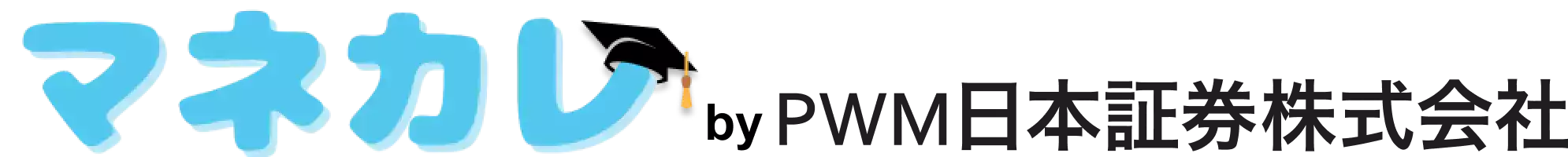 マネカレbyPWM日本証券株式会社