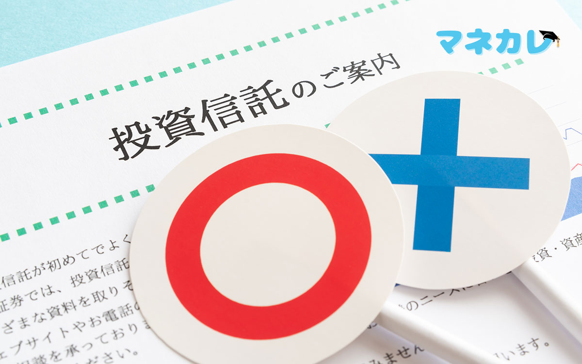 投資信託のご案内